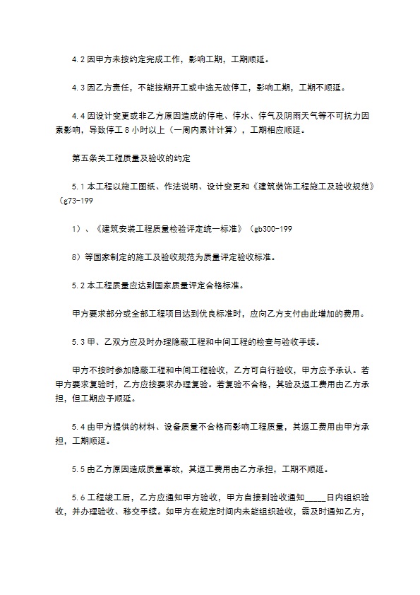 2022承包施工合同