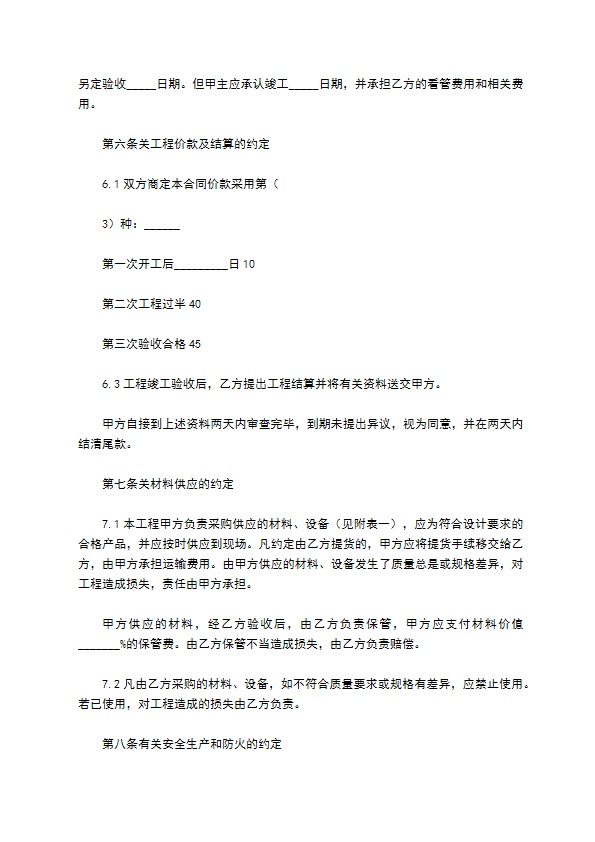 2022承包施工合同