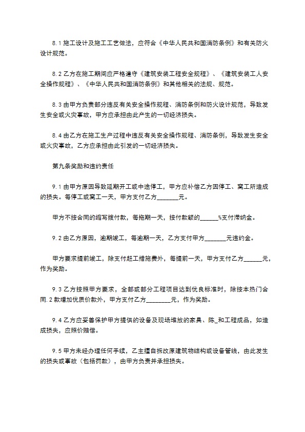 2022承包施工合同