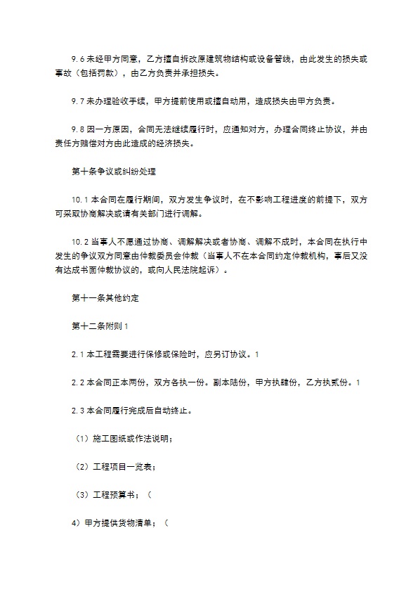 2022承包施工合同