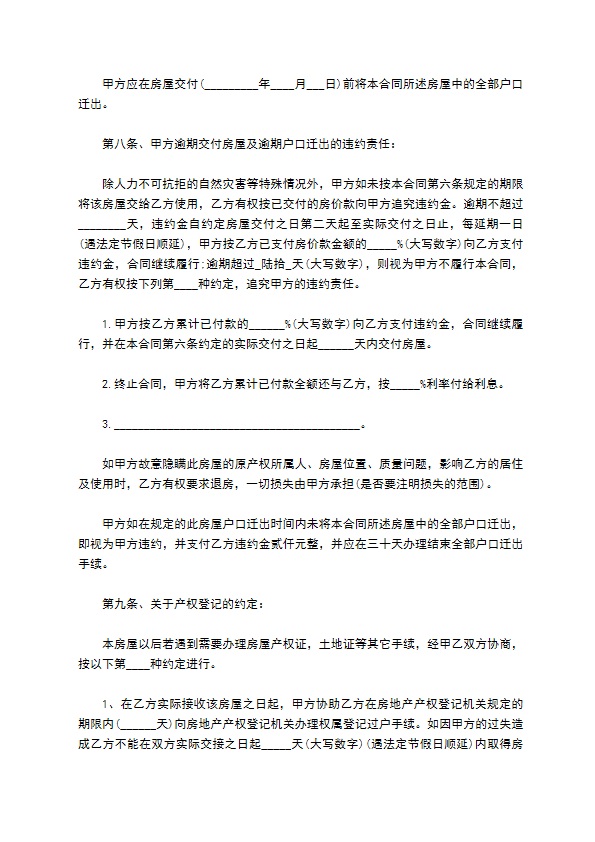 上海拆迁安置房屋购买合同