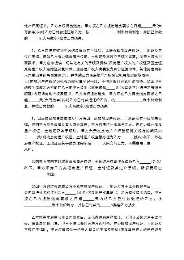 上海拆迁安置房屋购买合同