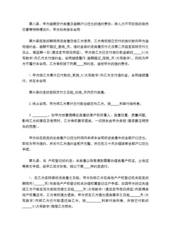 乡镇拆迁安置房购房合同