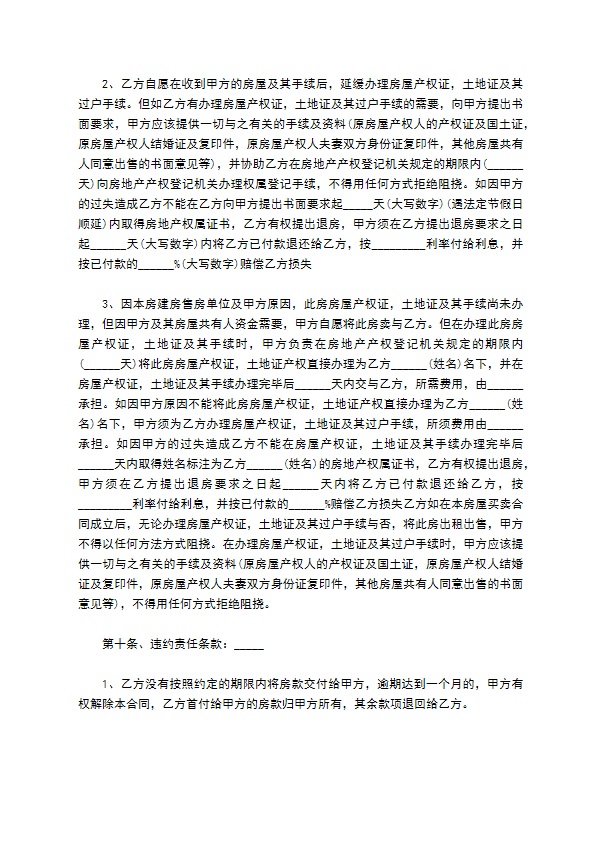 乡镇拆迁安置房购房合同