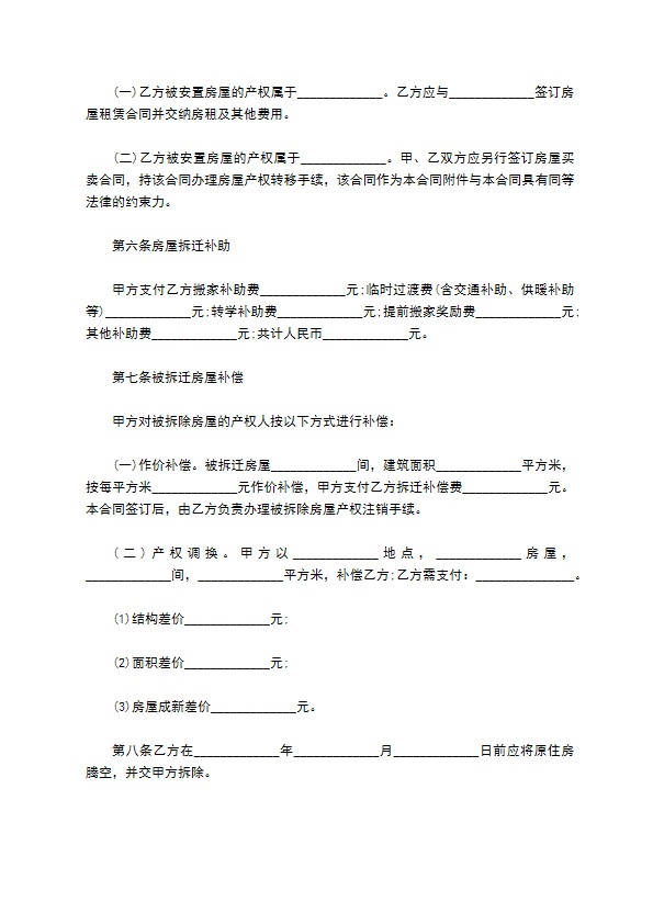 企业拆迁赔偿合同的范本