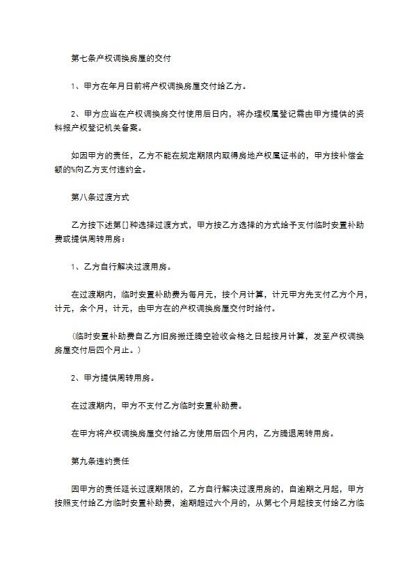 公司房屋拆迁补偿安置合同