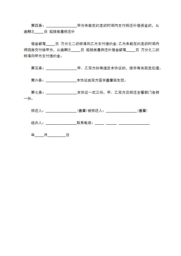 南京拆迁补偿安置协议简易模板怎么写