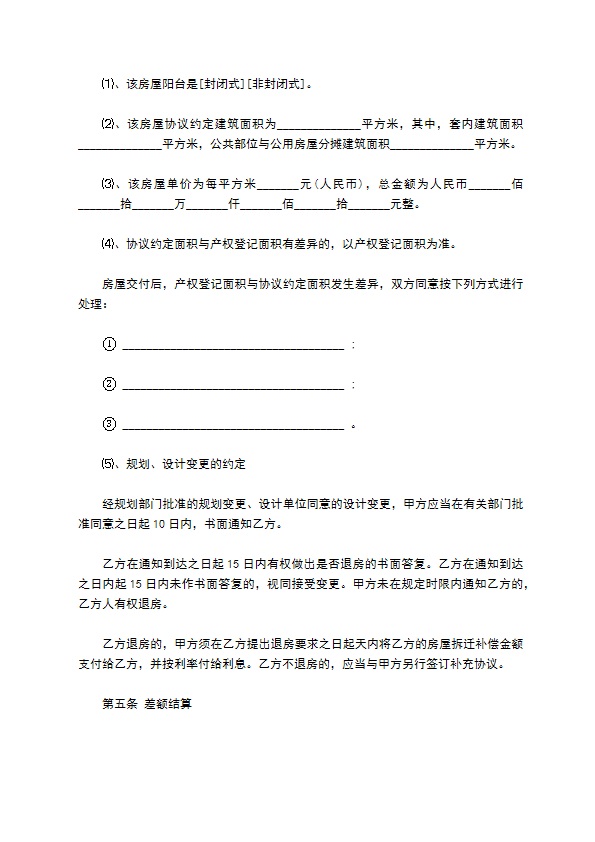 四川省房屋拆迁产权调换协议书