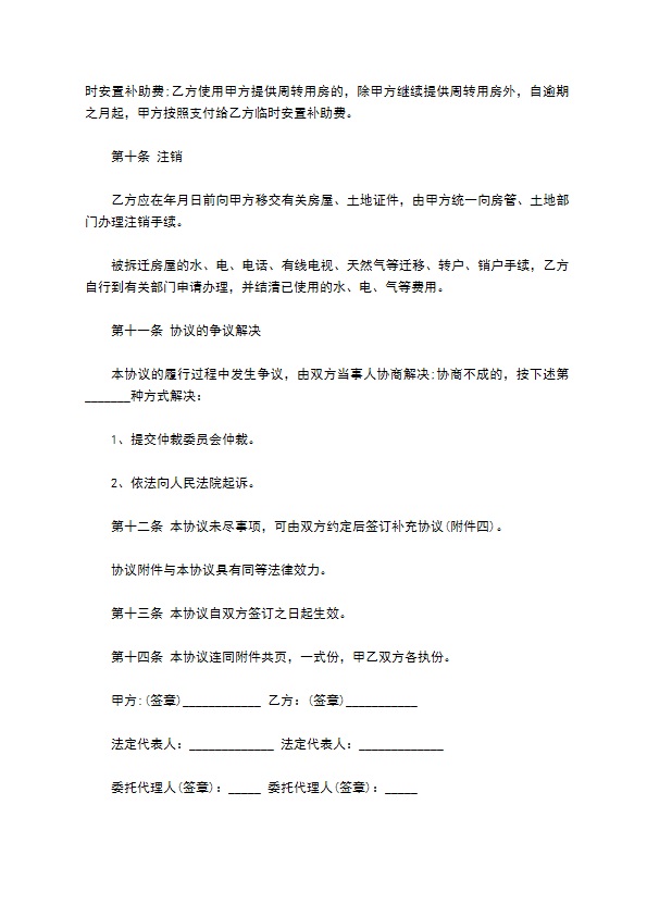 四川省房屋拆迁产权调换协议书