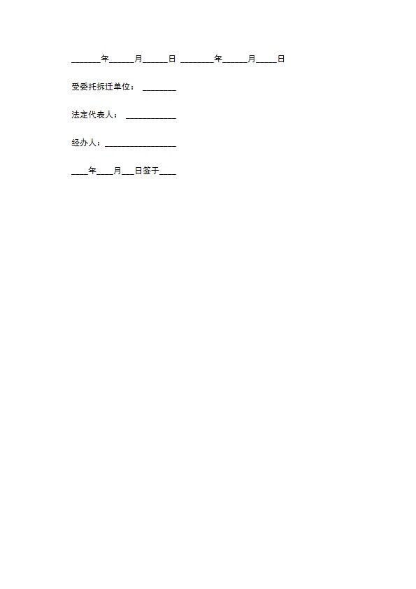 四川省房屋拆迁产权调换协议书