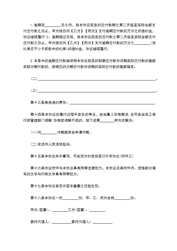 安徽省城市房屋拆迁补偿安置协议书范本