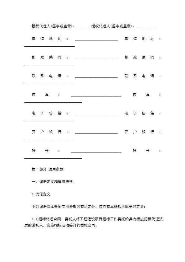 工程建设项目招标代理合同（GF-2005-0215）