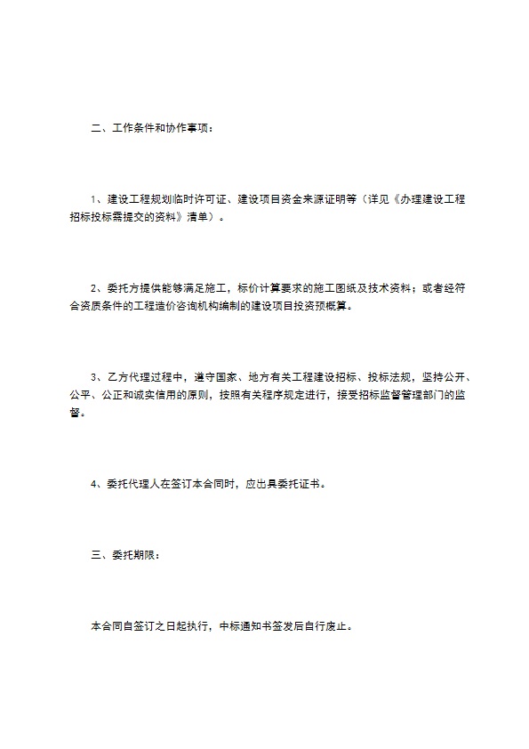 工程招标代理合同