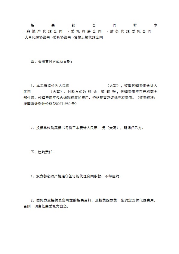 工程招标代理合同