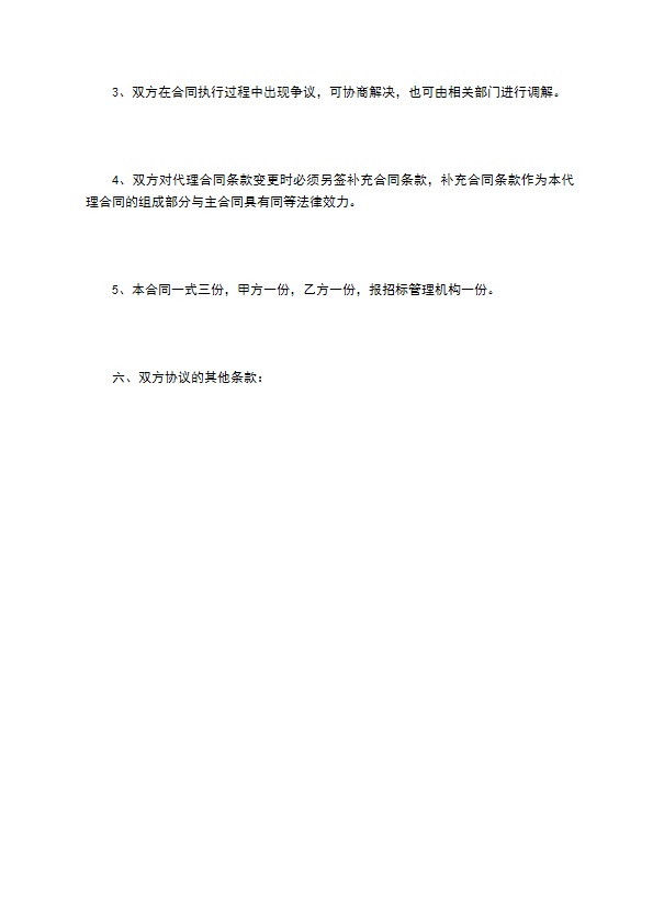 工程招标代理合同