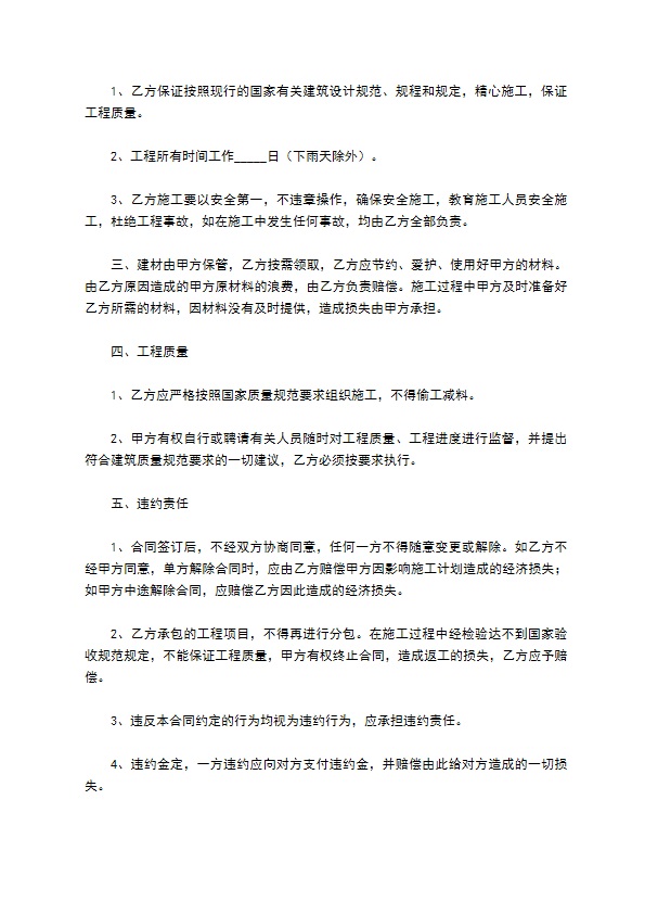 年建筑施工合同