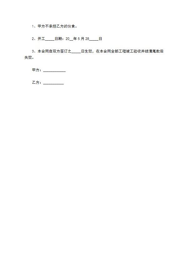 年建筑施工合同