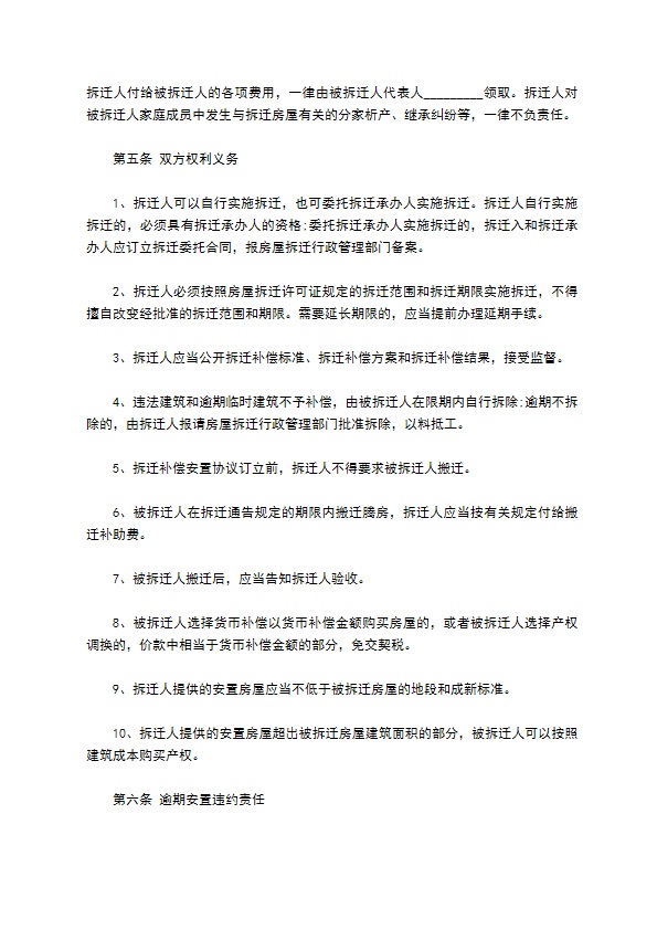 房屋拆迁补偿安置合同书