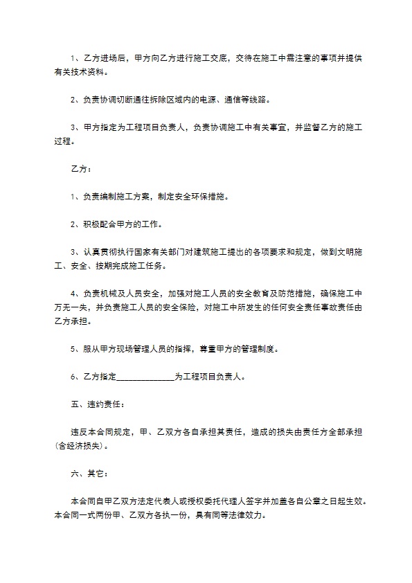 拆迁合同书范文具体内容
