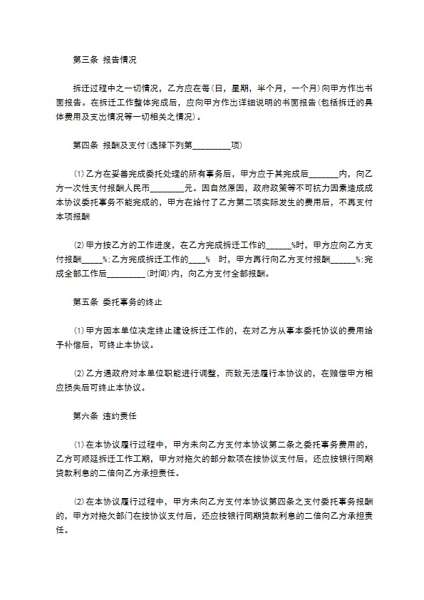 拆迁房屋安置协议书