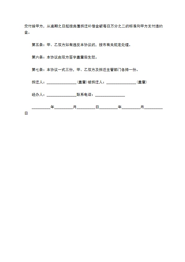 拆迁补偿协议格式的范文