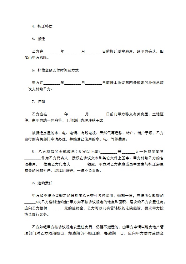 拆迁补偿安置委托协议的基本内容