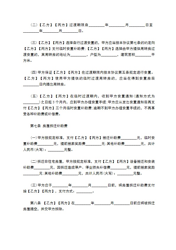 最新房屋拆迁协议的样本 最新房屋拆迁协议的样本