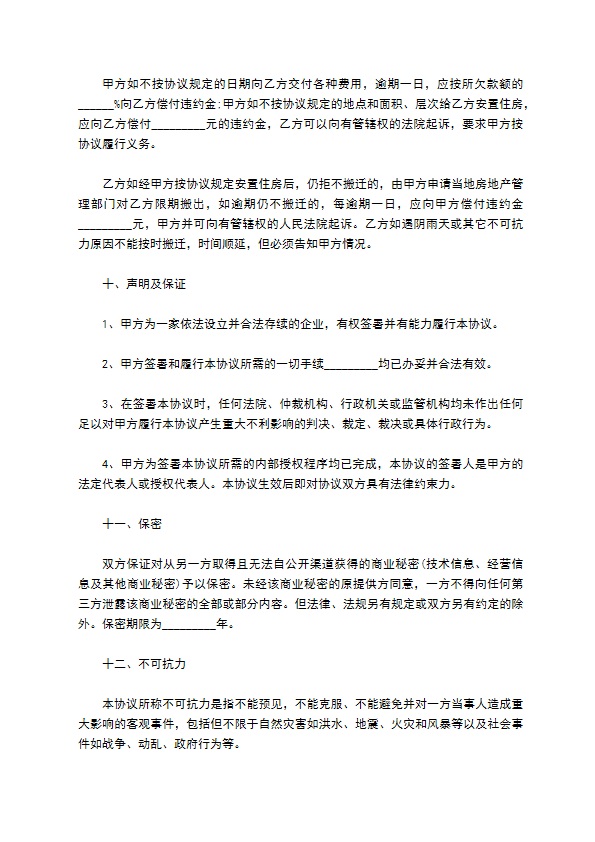 最新的拆迁补偿协议书模板