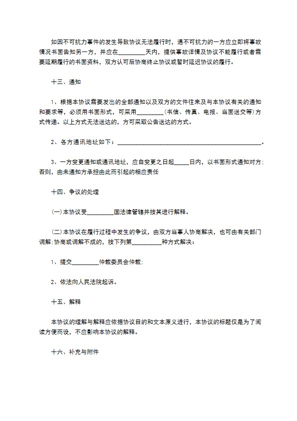 最新的拆迁补偿协议书模板