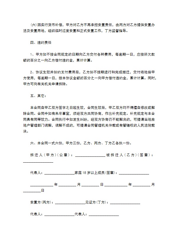 泰安市最新拆迁补偿协议