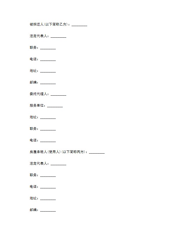 福建省城市房屋拆迁建设合同