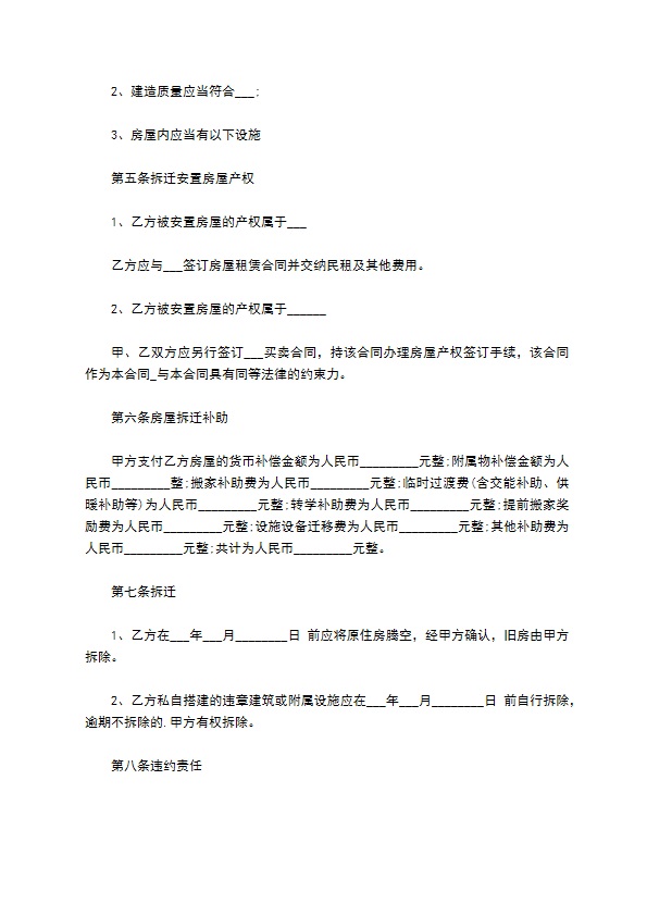 郊区房屋拆迁安置补偿合同书