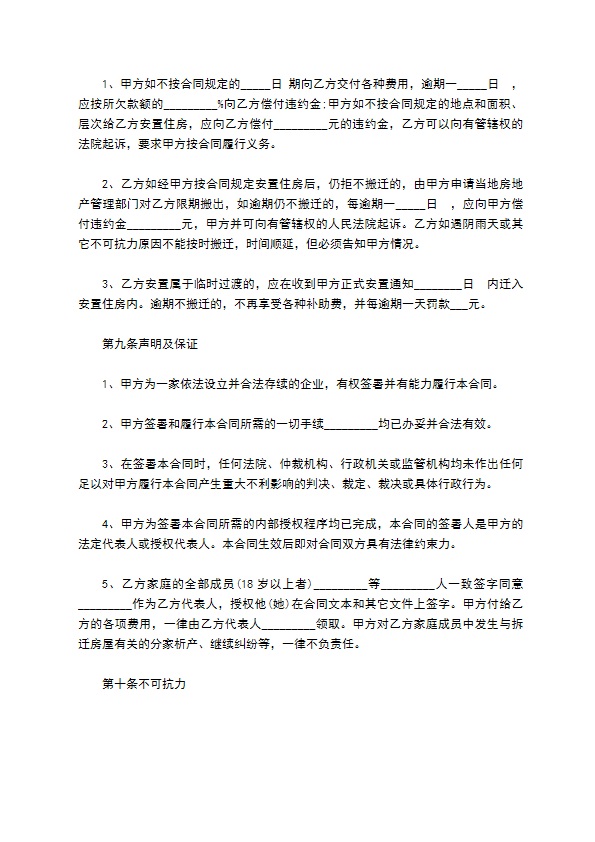 郊区房屋拆迁安置补偿合同书