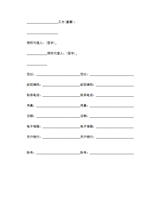 高速公路工程建设征地拆迁合同