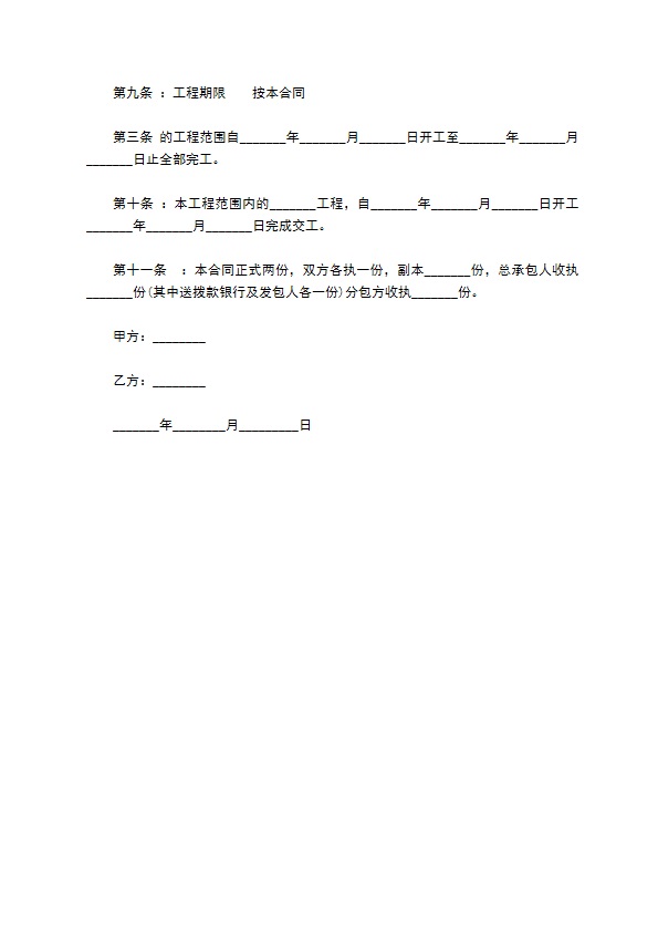 写字楼施工建设合同 写字楼施工建设合同
