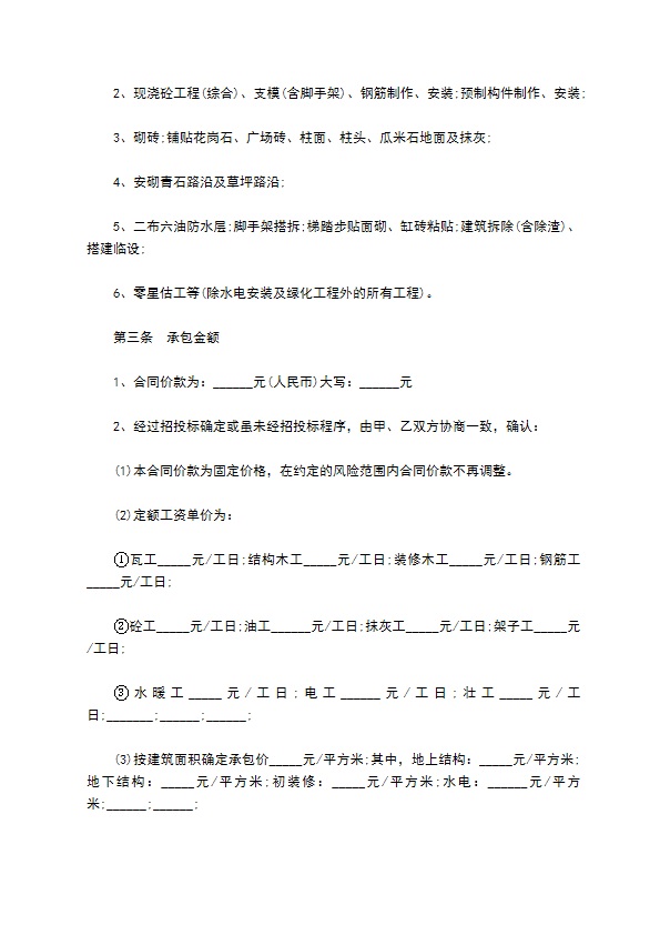 劳务分包合同纯施工 劳务分包合同纯施工