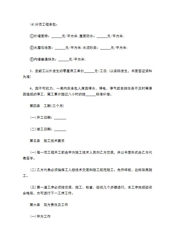 劳务分包合同纯施工 劳务分包合同纯施工