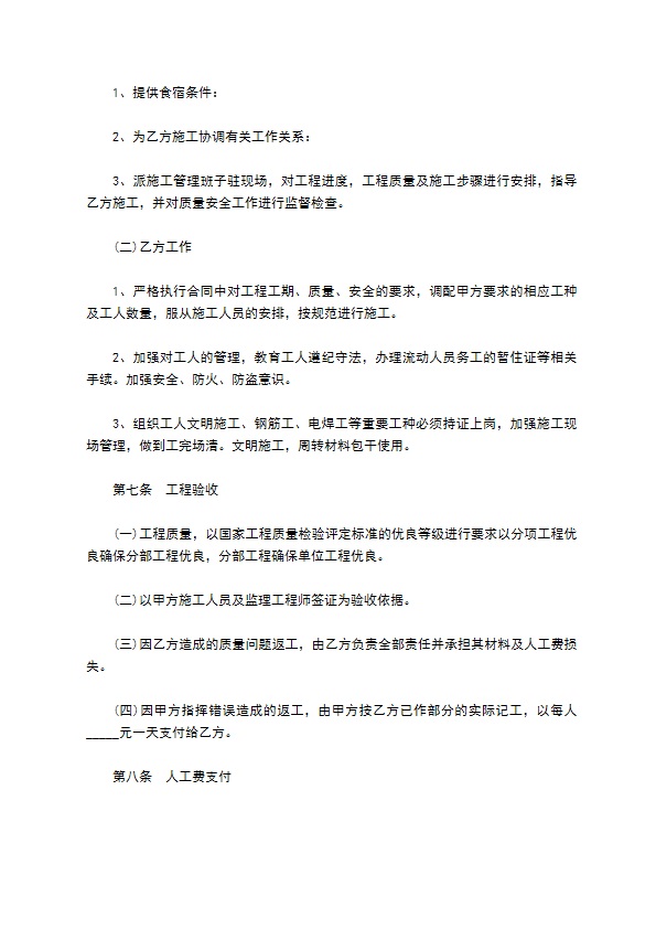 劳务分包合同纯施工 劳务分包合同纯施工