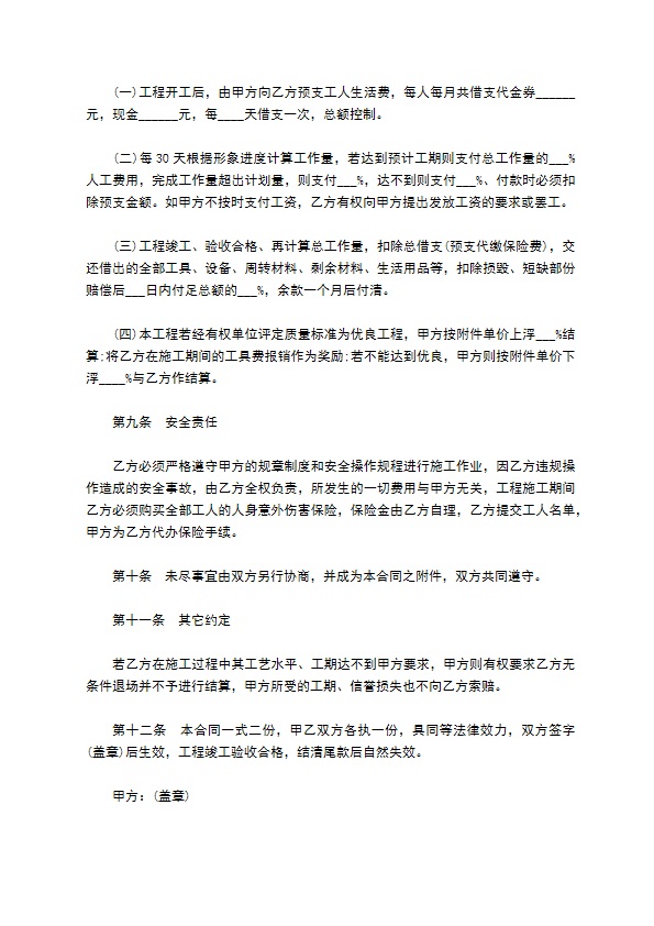 劳务分包合同纯施工 劳务分包合同纯施工
