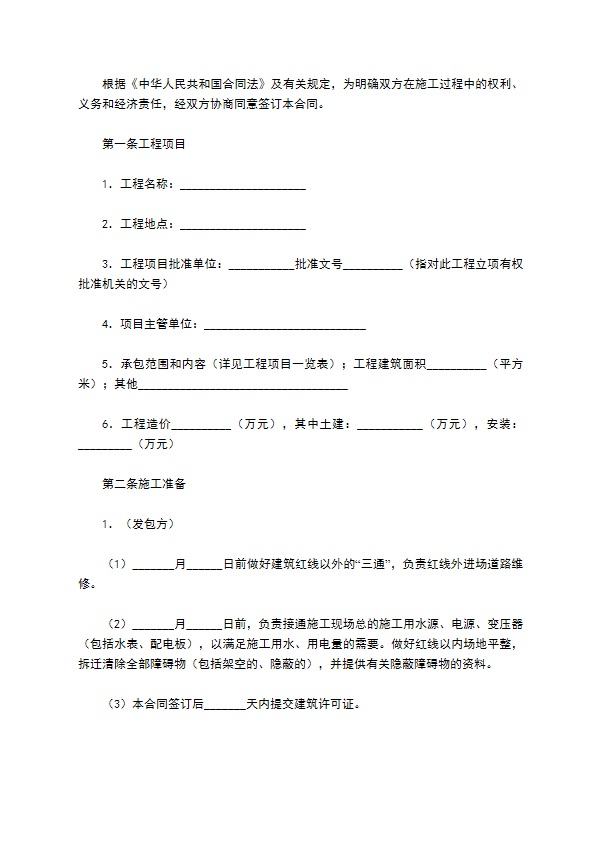 国际建筑安装工程承包合同范文