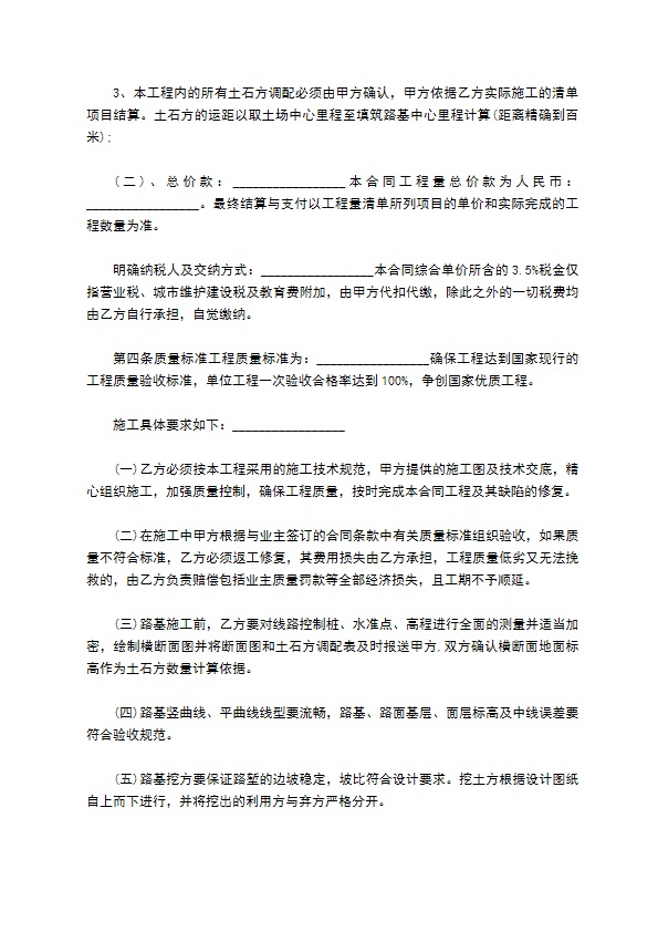 土石方施工允许劳务分包 土石方施工允许劳务分包