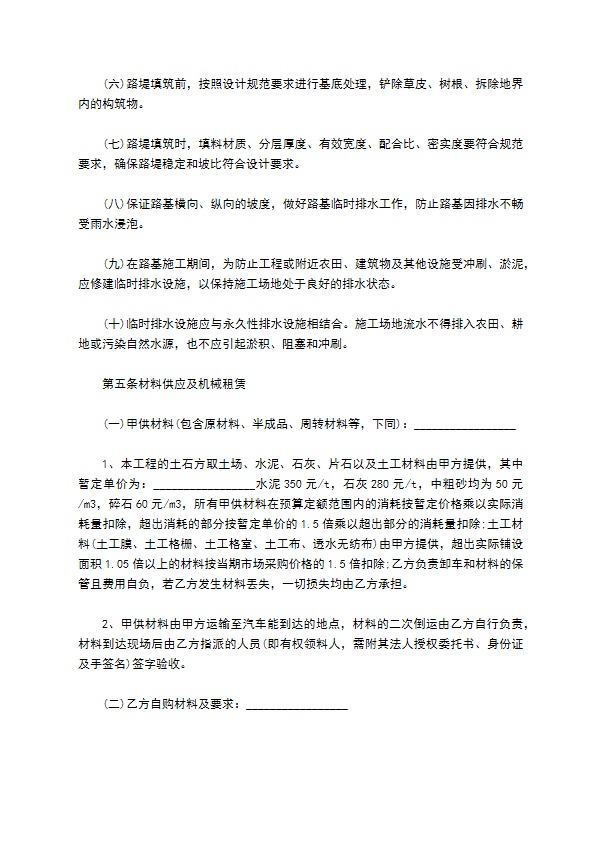 土石方施工允许劳务分包 土石方施工允许劳务分包