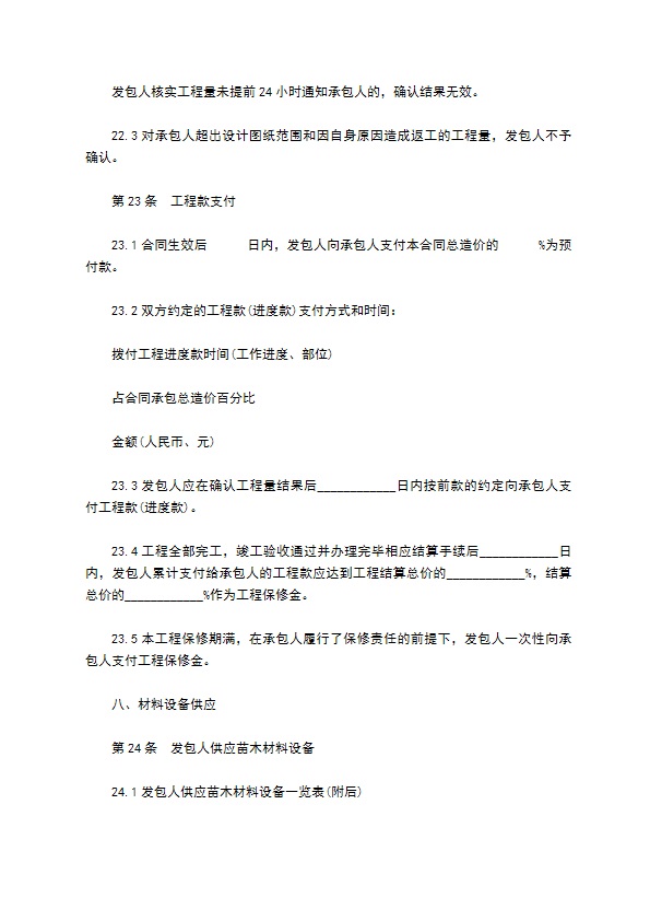城市园林绿化工程施工合同