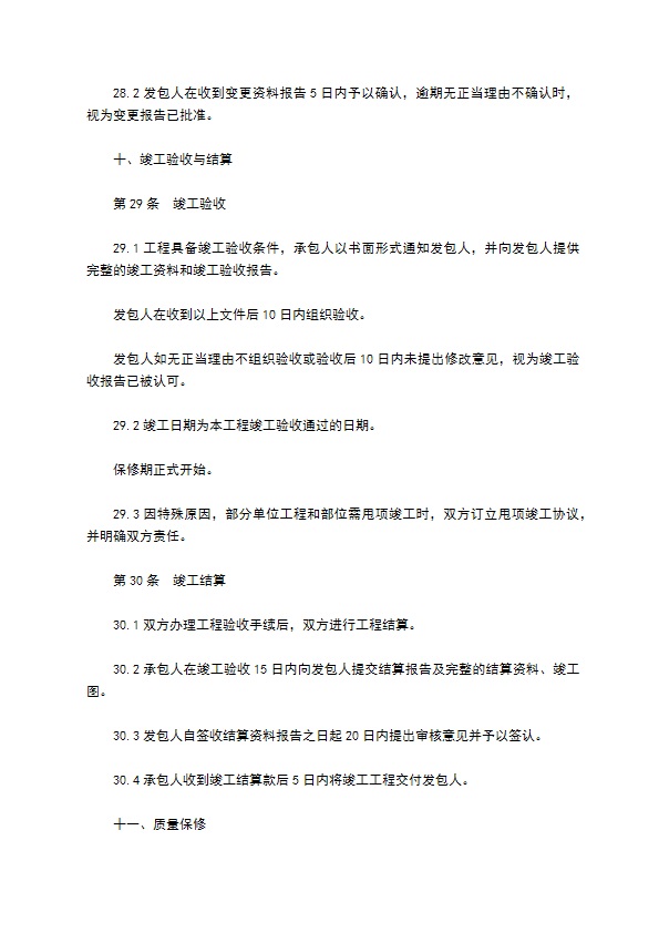 城市园林绿化工程施工合同
