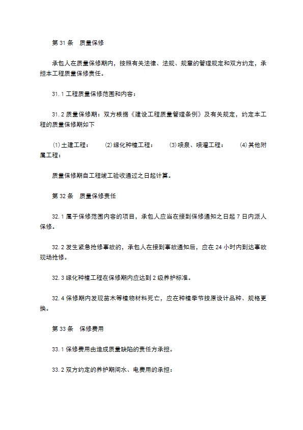 城市园林绿化工程施工合同