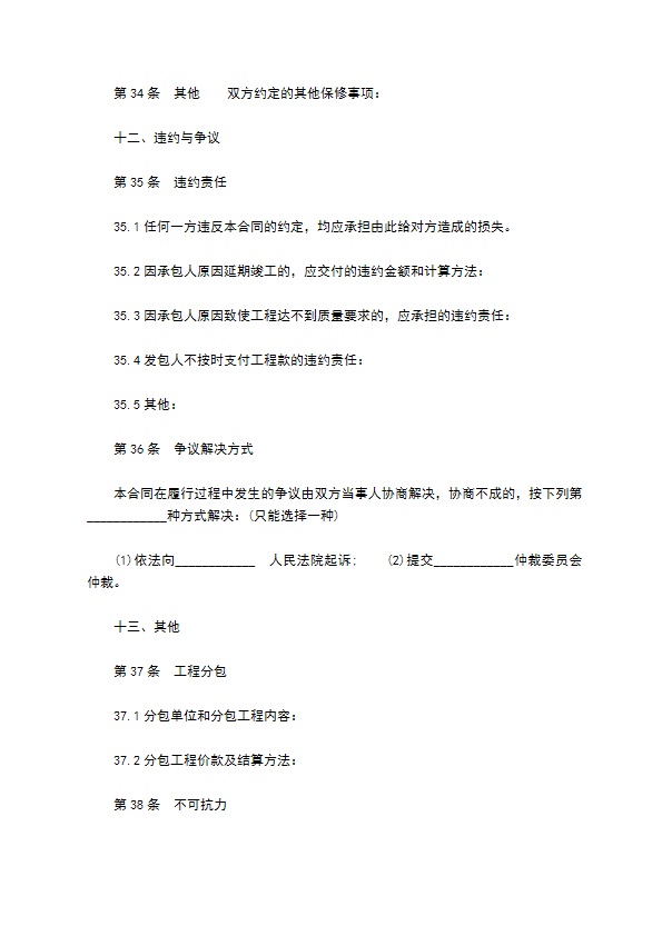 城市园林绿化工程施工合同