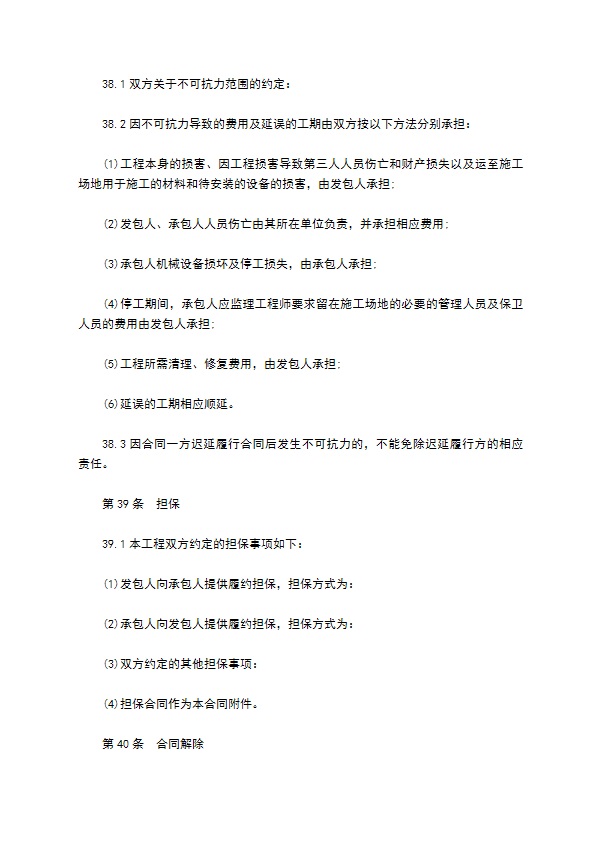 城市园林绿化工程施工合同