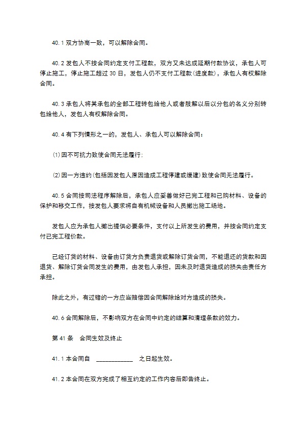 城市园林绿化工程施工合同
