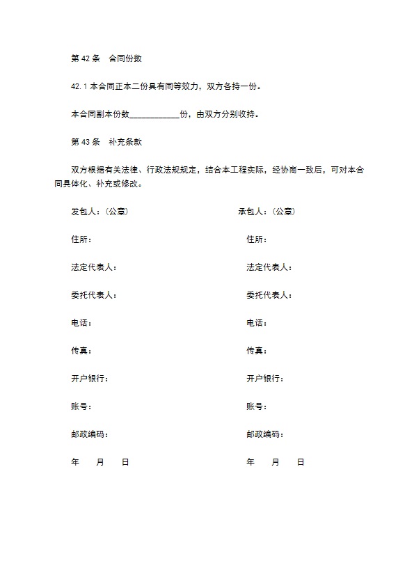 城市园林绿化工程施工合同