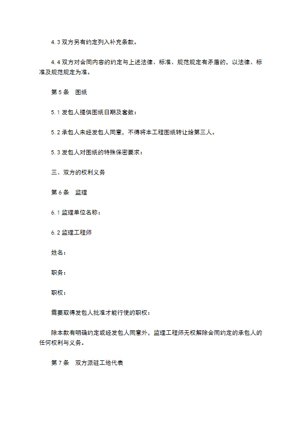 城市园林绿化工程施工合同